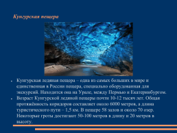 Моя Россия-чудеса природы, слайд 13