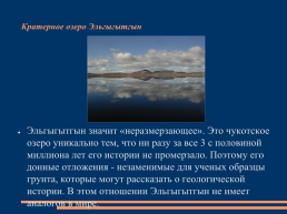 Моя Россия-чудеса природы, слайд 22