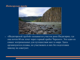 Моя Россия-чудеса природы, слайд 26