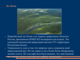Моя Россия-чудеса природы, слайд 7