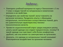 Одежда которая лечит, слайд 3