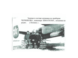 Як-1б. 1 Иап "варшава" ВВС польши, слайд 7