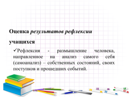 Система формирующего оценивания в начальной школе, слайд 18