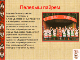 Марийские народные праздники, слайд 15