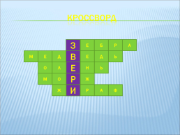 Насекомые. Рыбы. Земноводные. Пресмыкающиеся. Птицы, слайд 9