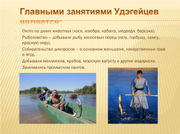 Удэгейцы - малочисленный народ сибири и приморья, слайд 8