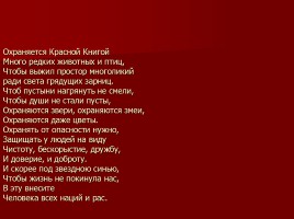 Красная книга Тамбовской области, слайд 2