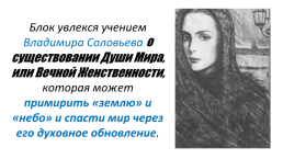 Александр Блок (1880-1921). Темы и образы ранней лирики., слайд 8