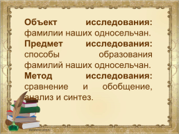 Порядок был когда-то русский: спроси: «Ты чей, каких родов?», слайд 6