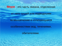 «Мировой океан и его части», слайд 10