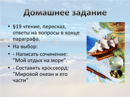 «Мировой океан и его части», слайд 14