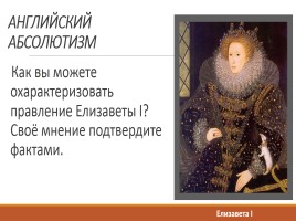 Английская монархия, слайд 10