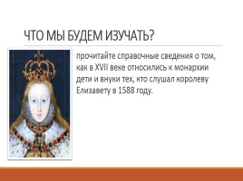 Английская монархия, слайд 3