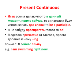 Present continuous. Настоящее длительное, слайд 8