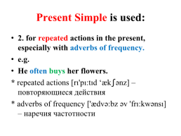 Present simple – present continuous, слайд 2