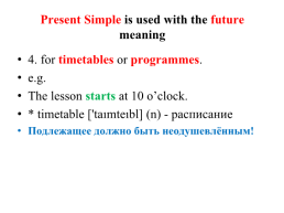 Present simple – present continuous, слайд 4