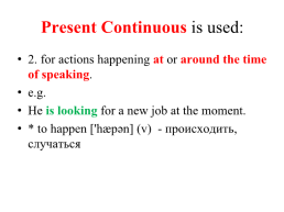 Present simple – present continuous, слайд 7
