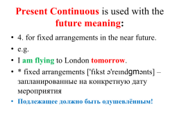 Present simple – present continuous, слайд 9