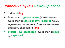 Participle (spelling rules, слайд 3