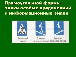 Правила дорожного движения, слайд 18