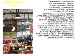 Дизайн в предприятиях общественного питания, слайд 23