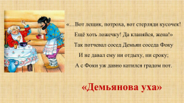 Викторина по басням И.А. Крылова., слайд 14