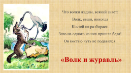 Викторина по басням И.А. Крылова., слайд 19