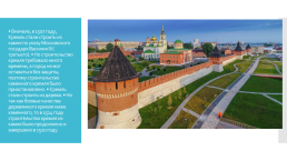 2020 год 500-летие Тульского кремля, слайд 2