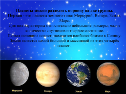 Планеты солнечной системы, слайд 4