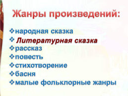 А.С. Пушкин «Сказка о мёртвой царевне и 7 богатырях», слайд 15