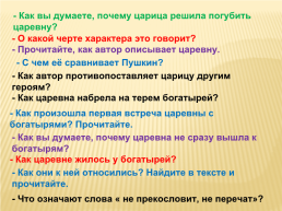 А.С. Пушкин «Сказка о мёртвой царевне и 7 богатырях», слайд 20