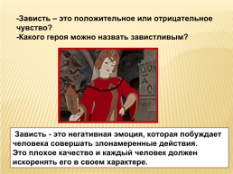 А.С. Пушкин «Сказка о мёртвой царевне и 7 богатырях», слайд 22