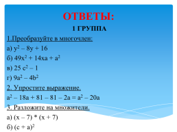 “У математиков существует  свой язык – это формулы”. С. Ковалевская, слайд 38