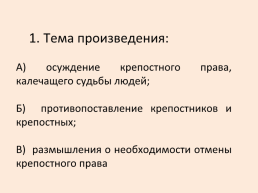 Тест по произведению И.С. Тургенева «Му му», слайд 2