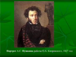 «А.С. Пушкин и Г.Р. Державин», слайд 2
