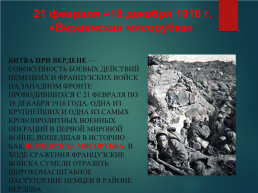 Первая мировая война (1914–1918 гг.), слайд 13