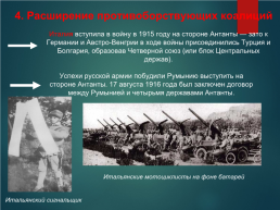 Первая мировая война (1914–1918 гг.), слайд 16