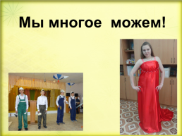 Система работы по трудовому обучению в Байкаловской школе - интернате, слайд 42