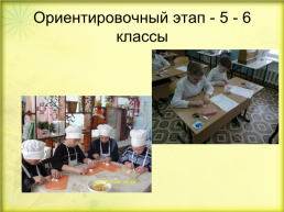 Система работы по трудовому обучению в Байкаловской школе - интернате, слайд 7