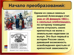 Внутренняя политика Александра 1 в 1801 – 1806 гг.», слайд 11