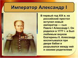 Внутренняя политика Александра 1 в 1801 – 1806 гг.», слайд 3