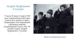 Гагарин – сын победы, слайд 30