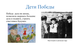 Гагарин – сын победы, слайд 4