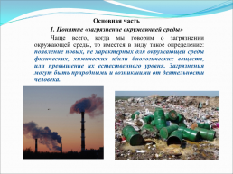 Экологическая обстановка и микроклимат поселка Агафоновка, слайд 5