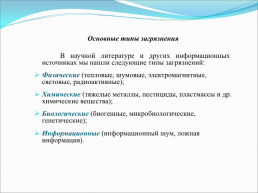 Экологическая обстановка и микроклимат поселка Агафоновка, слайд 6