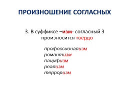 Современный русский литературный язык: нормы, формы и стили, слайд 21
