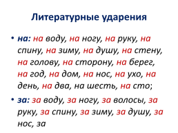 Современный русский литературный язык: нормы, формы и стили, слайд 27