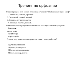Современный русский литературный язык: нормы, формы и стили, слайд 32