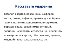 Современный русский литературный язык: нормы, формы и стили, слайд 35