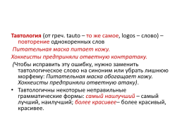 Современный русский литературный язык: нормы, формы и стили, слайд 49